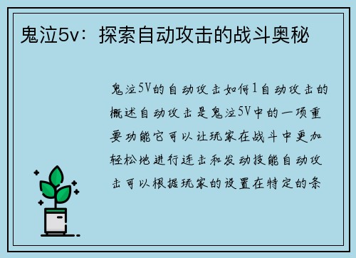 鬼泣5v：探索自动攻击的战斗奥秘
